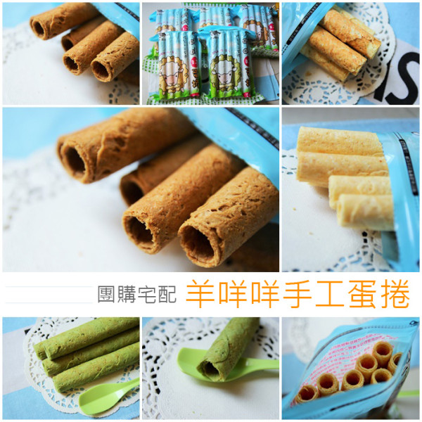 羊咩咩手工蛋捲