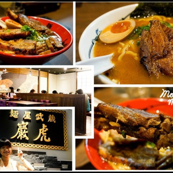 麵屋武藏(巖虎)