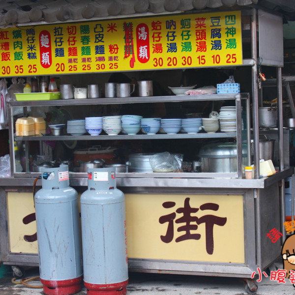 老街麵攤