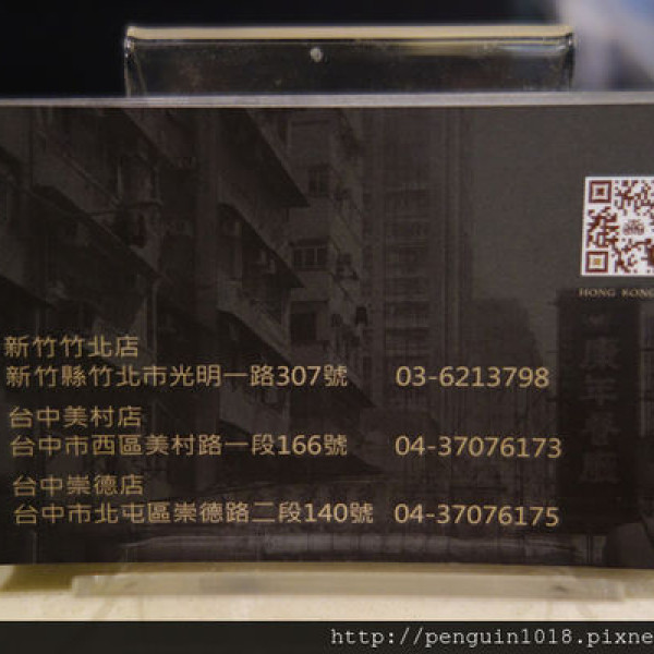 哄供茶餐廳(台中美村店)