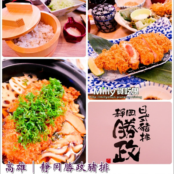 靜岡勝政日式豬排 (高雄漢神店)