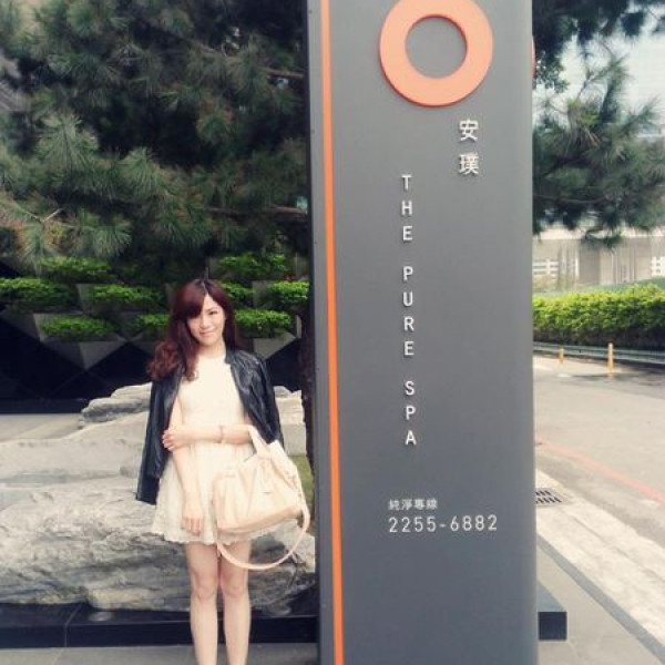 the pure 安璞SPA