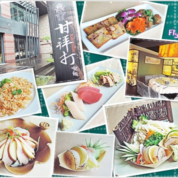 甘拜打(喫飯)餐廳