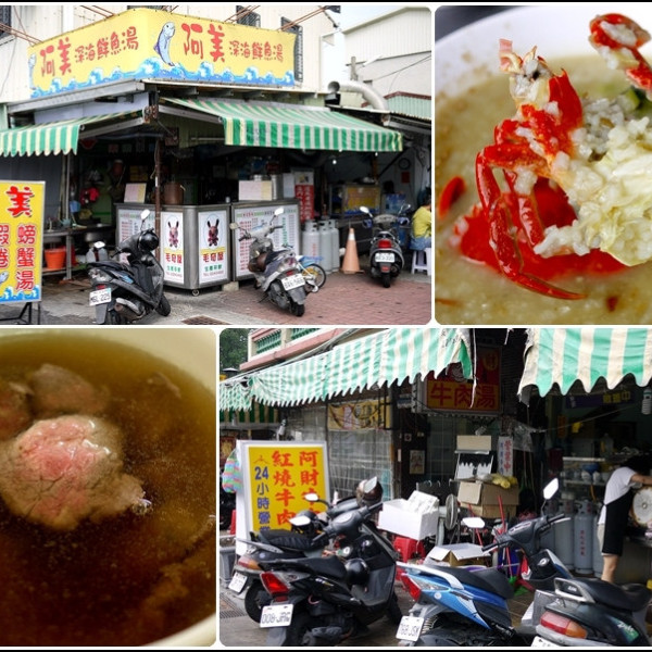 阿美深海鮮魚湯