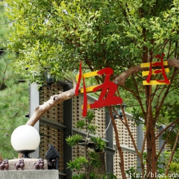 伍月天休閒景觀餐廳