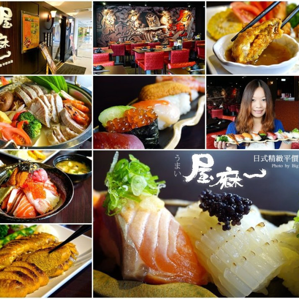 屋麻一日式精緻平價料理
