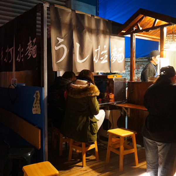 うし手工拉麵