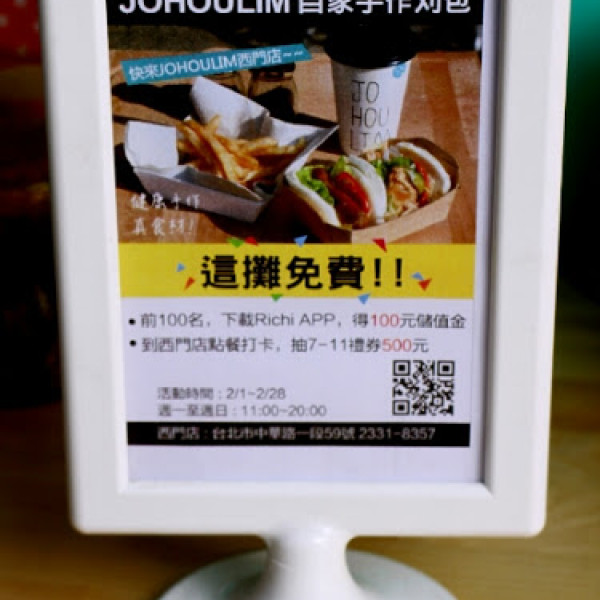 90後 JoHouLim(台北西門店)
