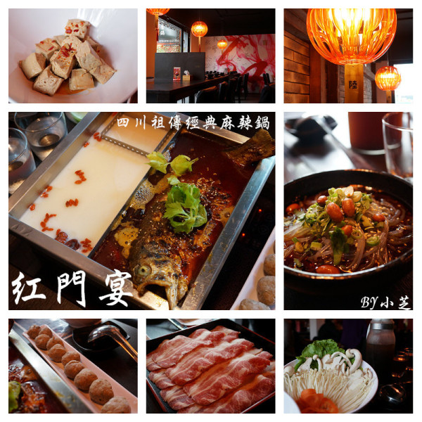 紅門宴川味麻辣鴛鴦鍋 (板橋店)