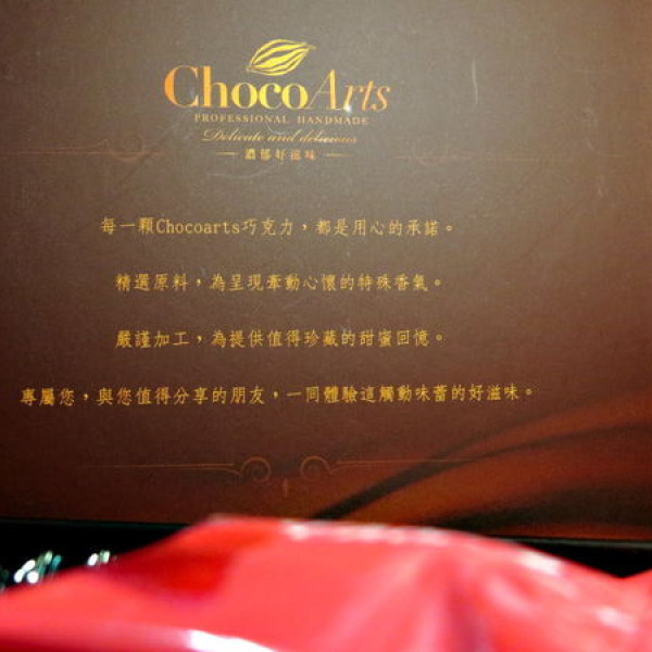 CHOCOARTS喬克亞司