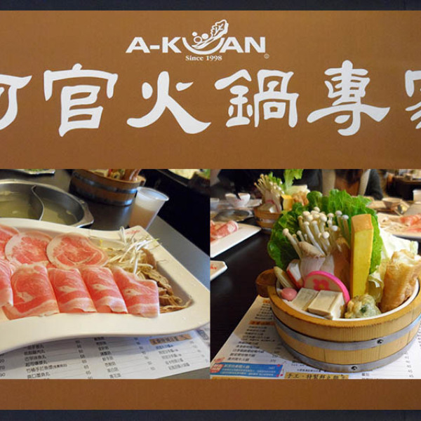 阿官火鍋(大里中興店)