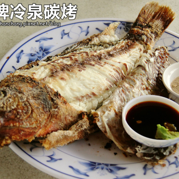 雷公埤冷泉碳烤