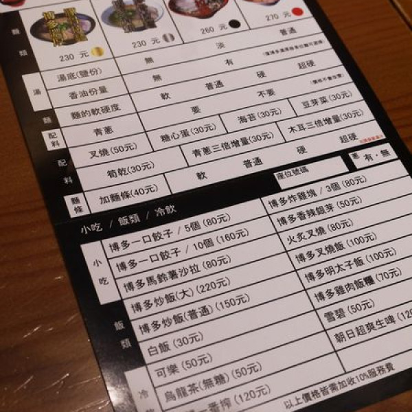 博多一幸舍 (新竹店)