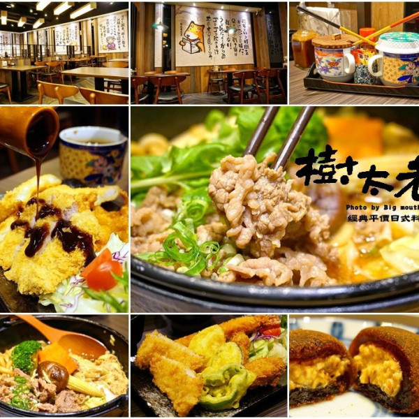 樹太老日本定食專賣店 (板橋南雅店)