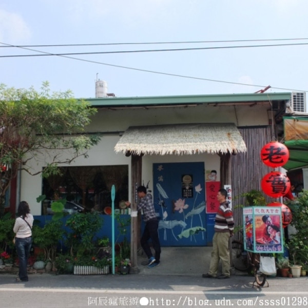 老實麵懷舊麵館