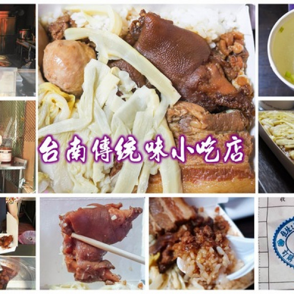 台南傳統味小吃店