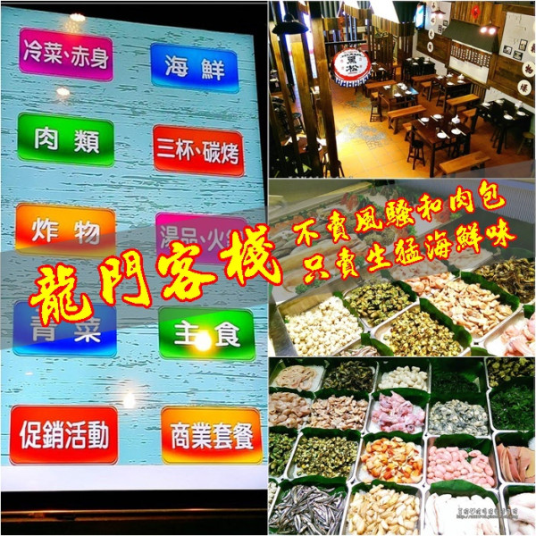 龍門客棧-新店(喬遷後)