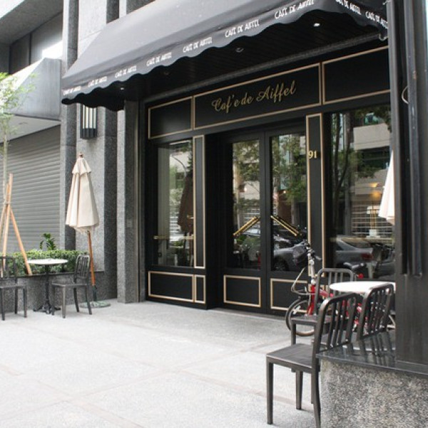 Caf'e De Aiffel 艾爾咖啡館
