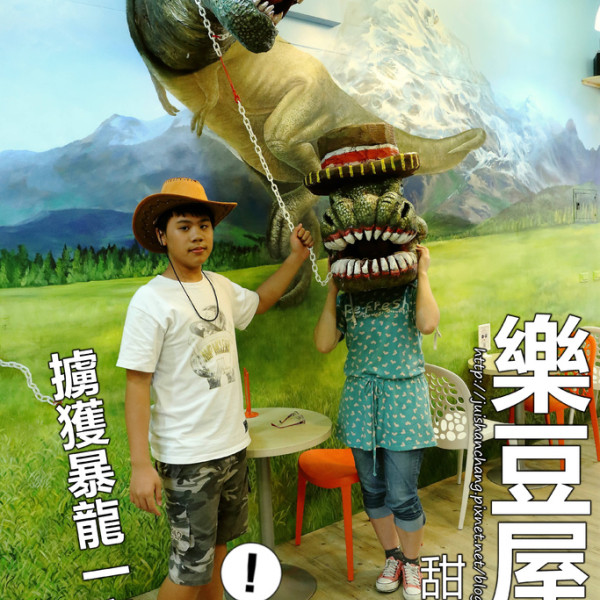 樂豆屋甜點豆花店