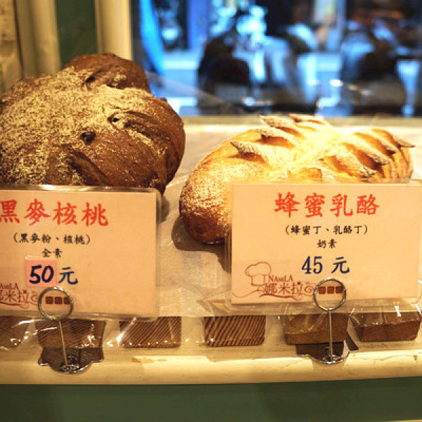 娜米拉麵包烘焙坊