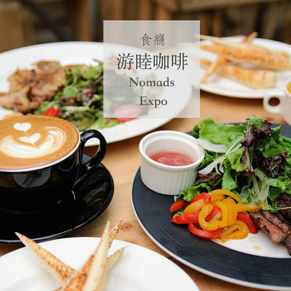 游睦咖啡Nomads Expo