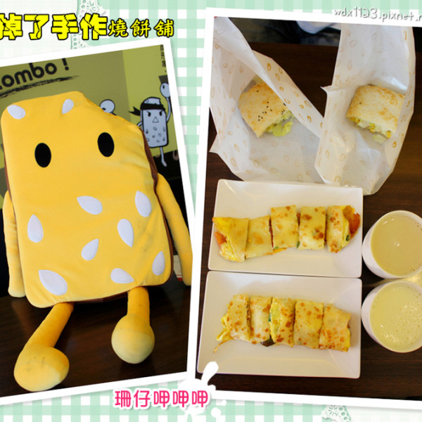 芝麻掉了手作燒餅舖