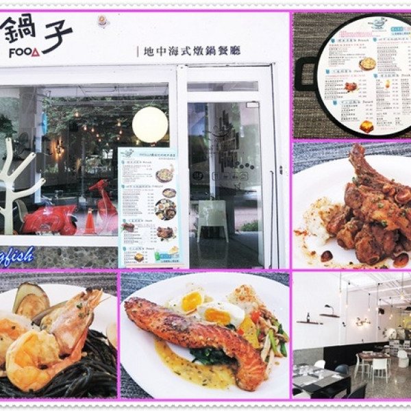 Patella 鍋子餐廳