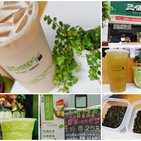 三佰斤連鎖茶飲(松山民生店)