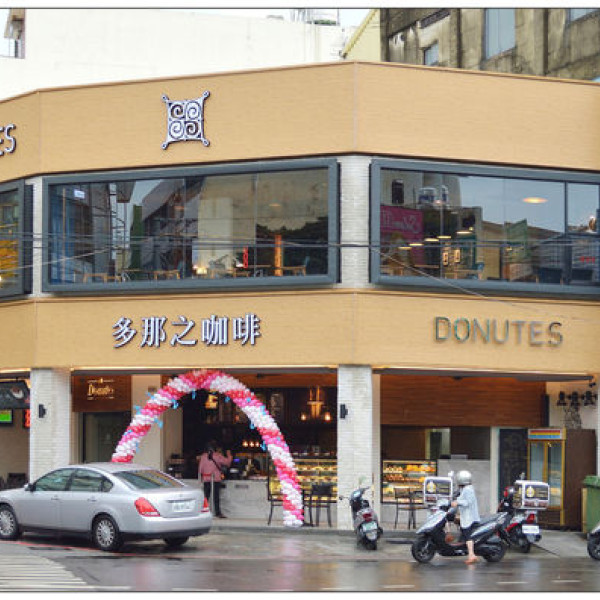 多那之咖啡蛋糕烘焙 (彰化)