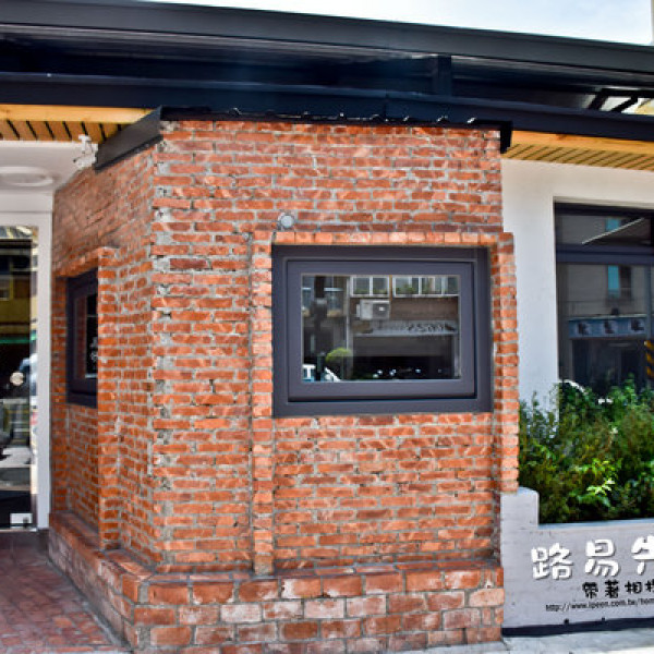 路易先生早午餐