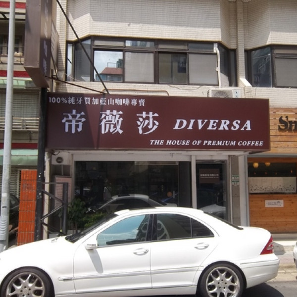 帝薇莎‧頂級稀有精品咖啡