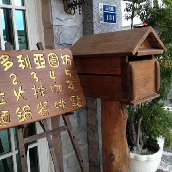 維多利亞花園茶坊