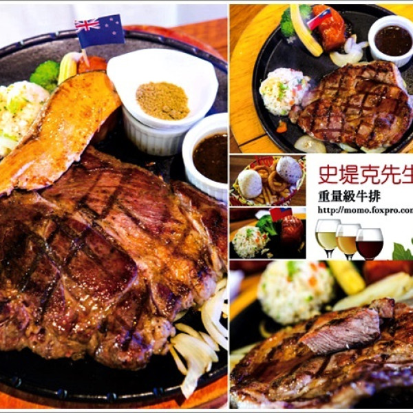 史堤克先生 (沙鹿店)