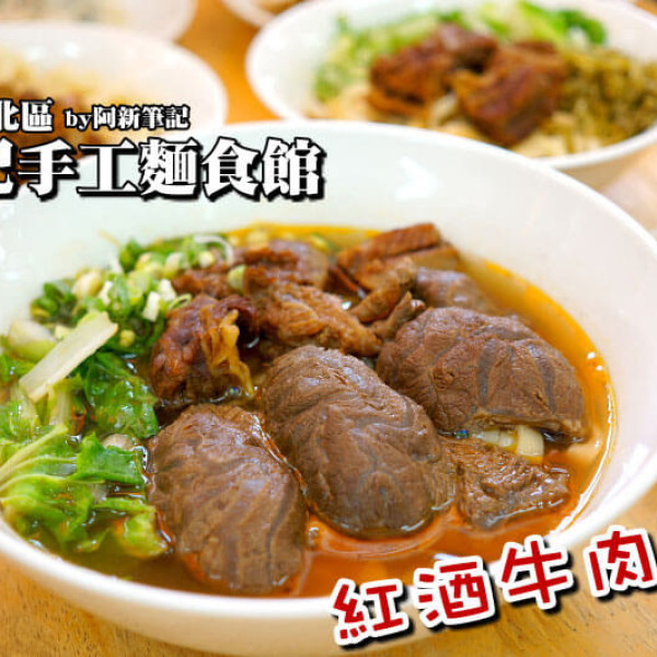 楊記手工麵食館