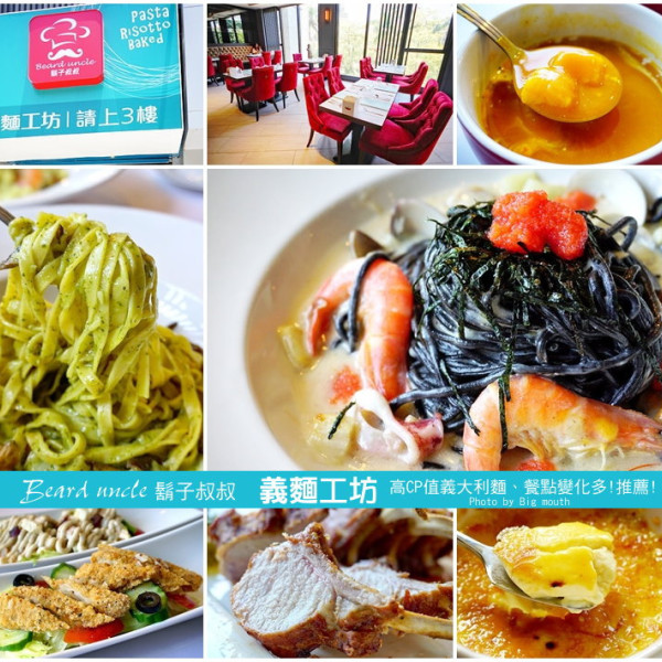 鬍子叔叔義麵工坊 (新竹站前店)