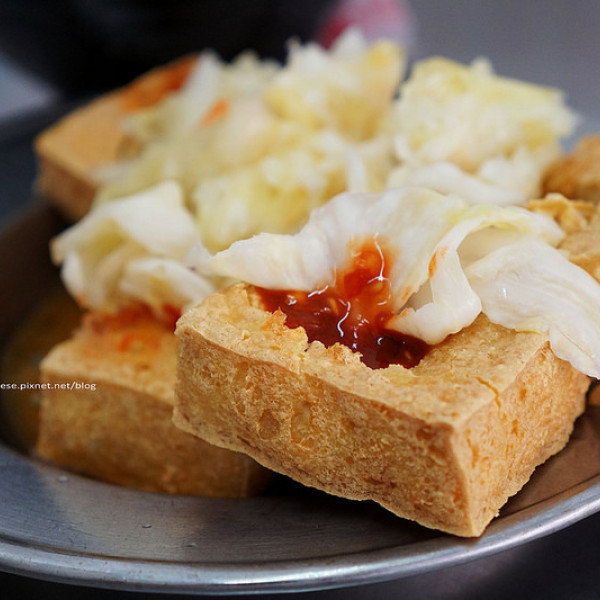 豐東老店臭豆腐