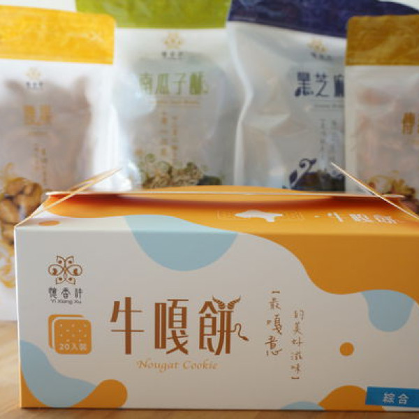 憶香許烘焙工坊