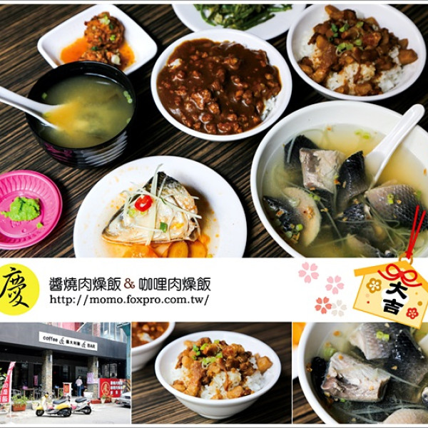 慶 (米香) 肉燥飯