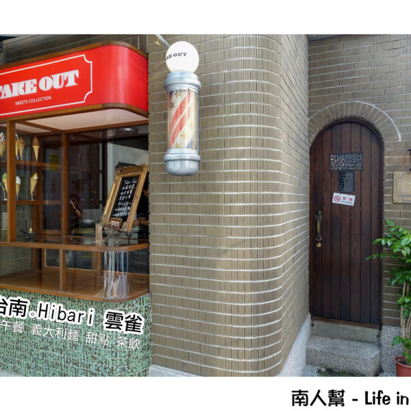 HIBARI雲雀咖啡館