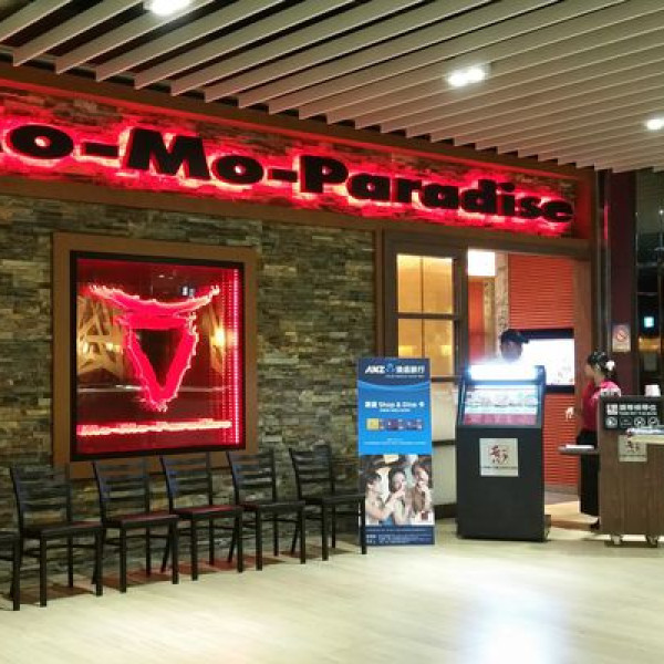 Mo-Mo-Paradise壽喜燒吃到飽