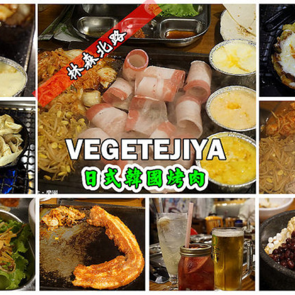 VEGETEJIYA菜豚屋林森店