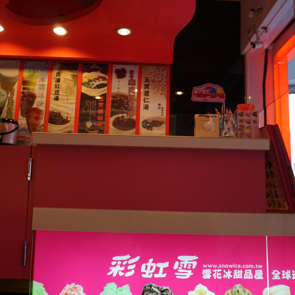 彩虹雪雪花冰甜品屋