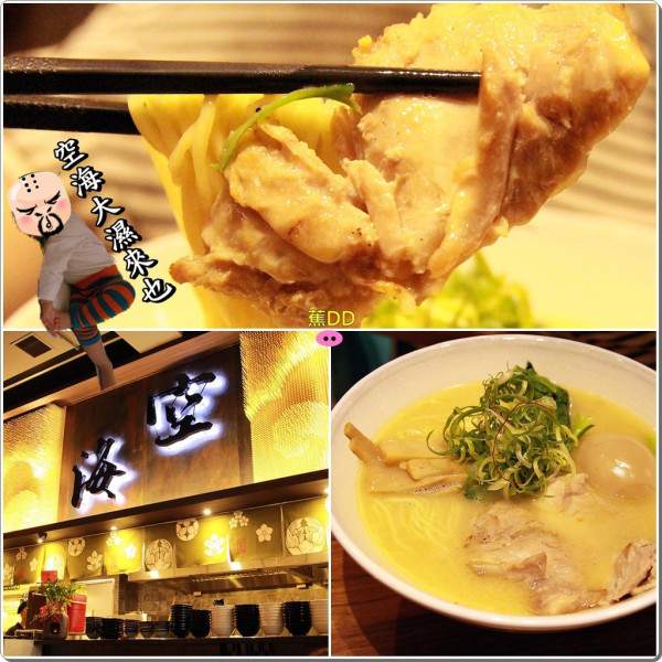 空海拉麵 Kukai Ramen & lzakaya