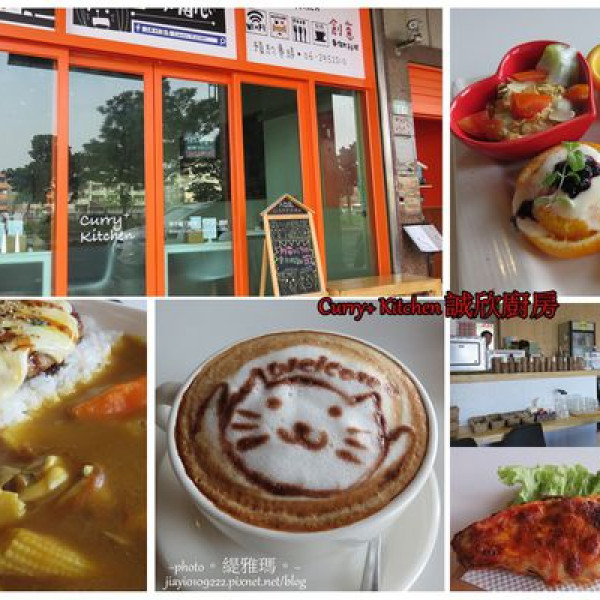 Curry+ Kitchen 誠欣廚房