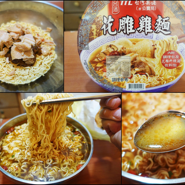 台酒花雕雞麵