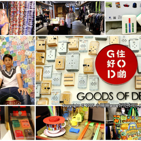 GOD 住好啲 Taiwan