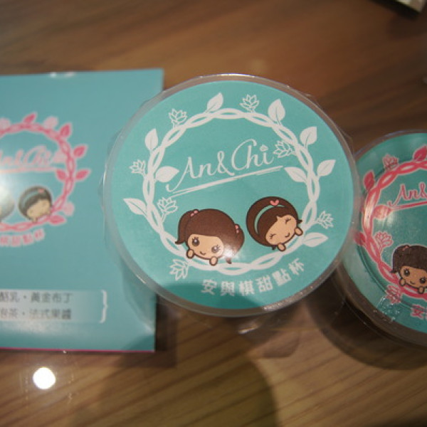 安與棋甜點杯 An&Chi