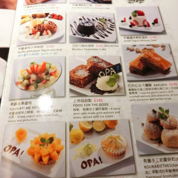 OPA Greek Taverna 歐帕希臘小館