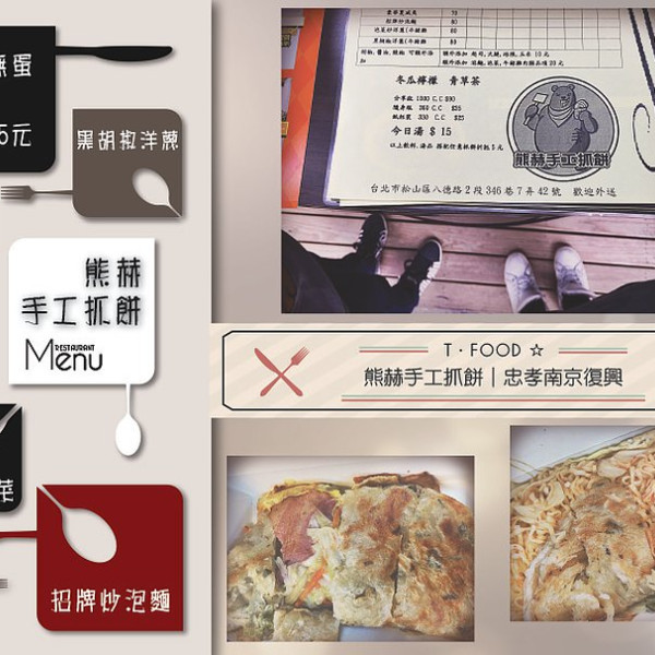 熊赫手工抓餅