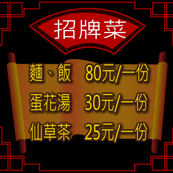 富源廟口小吃店